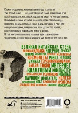 Взламывая технологии