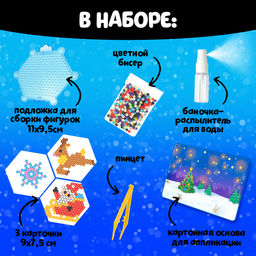 Аквамозаика с декорациями Сани Деда Мороза, 3 трафарета, 300 шариков