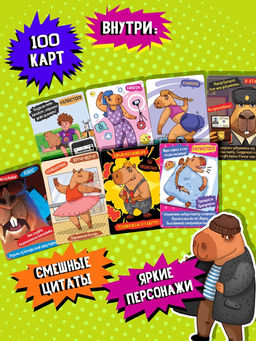 Настольная игра «Взрывные капибары», 2-8 игроков, 16+, МИКС