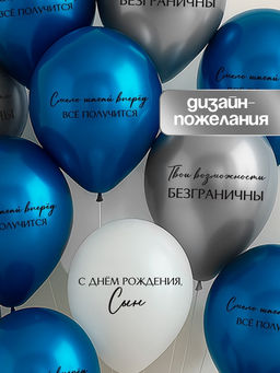 Воздушные шары латексные 12" «С днём рождения, сын. Всё получится», 5 шт.