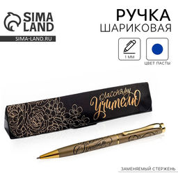 Ручка шариковая в подарочном футляре, металл, синяя паста, 1.0 мм Классному учителю
