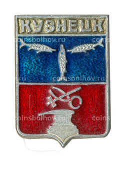 Значок Кузнецк