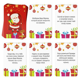 Новогодние фанты Новый год: Новогодние. Подвижные, 20 карт, 6+ - Лас Играс фото 3
