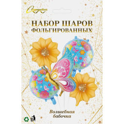 Набор шаров 5 шт "Волшебная бабочка"
