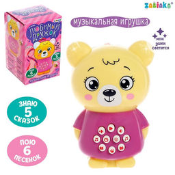 Музыкальная игрушка Любимый дружок, звук, свет