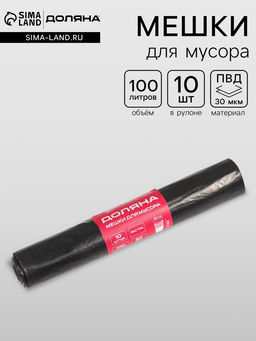 Мешки для мусора Доляна Экстра, 100 л, 63?105 см, 30 мкм, ПВД, 10 шт., черные