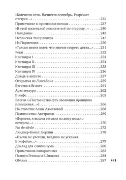 Урания. Пейзаж с наводнением. Бродский И. - Азбука фото 6