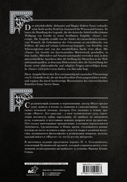 Фауст. Трагедия = Faust. Eine Trag?die