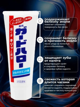 KAO Зубная паста "Guard Hello" для профилактики кариеса с фтором (освежающая мята) 165 г