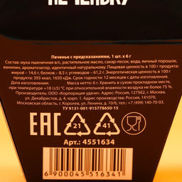 Цена за 2 шт. Печенье с предсказанием Даже эта печенька, 1 шт. - Simaland фото 5