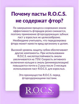 Зубная паста РОКС Активный Магний, 94 гр ROCS - R.o.c.s. фото 6