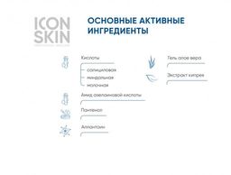 Нормализующая сыворотка-спрей для проблемной кожи тела с кислотами, 100 мл. Противовоспалит. эффект. - Icon skin фото 4