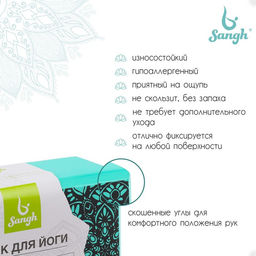 Блок для йоги Sangh, 23×15×8 см, цвет мятный