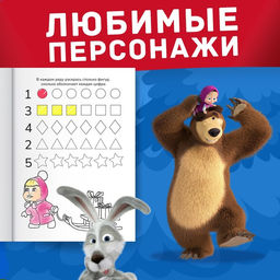 Раскраска с заданиями Волшебная, А5, 16 стр., Маша и Медведь  фото 4