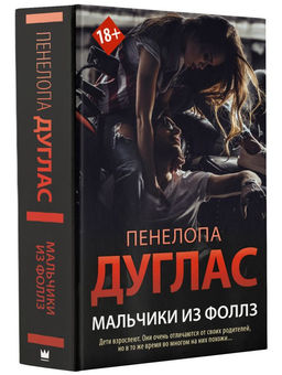 Мальчики из Фоллз - Аст фото 2