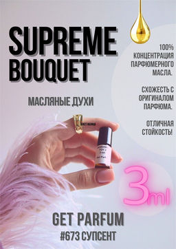 Масляные духи по мотивам аромата Supreme Bouquet / Yves Saint Laurent - Get parfum фото 5