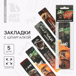 Цена за 3 шт. Закладки картонные, шпаргалки 5 шт «Динозавр»