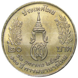 Монета 20 бат 1996 года Таиланд  100 лет сестринской и акушерской школе имени Сирирадж