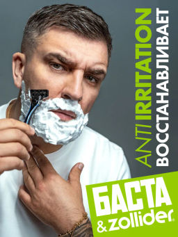 Zollider Пена для бритья против раздражений Anti-Irritation 200 мл