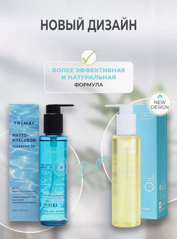 Гидрофильное масло TRIMAY Hyaluron Olive Dive Cleansing Oil(150 мл)  фото 4