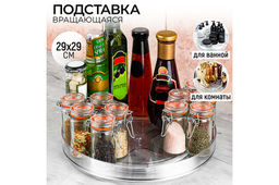 Подставка крутящаяся 29*29*4 см, пластик