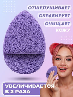 Губка-спонж для умывания