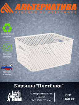 Корзина "Плетенка" 350х290х175мм (бежевый) М3502