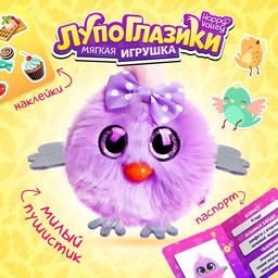 Мягкая игрушка Лупоглазики-птенчики: Пуся, 10 см