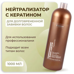 Нейтрализатор для долговременной завивки волос с кератином серии Magic Keratin 1000 мл Капус - Kapous professional фото 4