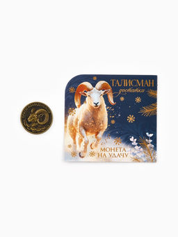 Монета сувенирная, латунь «На удачу» d=2.5 см