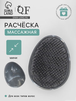 Расчёска массажная, 9×7 см, серая