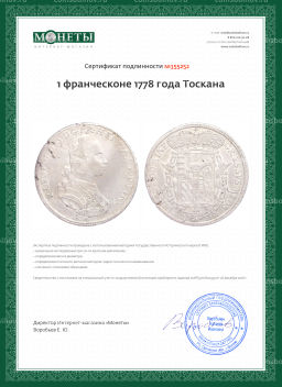 1 франческоне 1778 года Тоскана