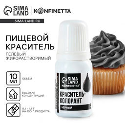 Краситель пищевой гелевый жирорастворимый KONFINETTA: чёрный, 10 мл.