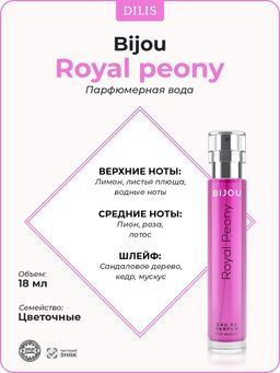 Dilis BIJOU Парфюмерная вода для женщин Royal Peony 18 мл  фото 3