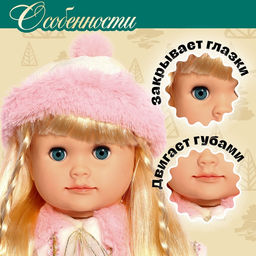 Кукла интерактивная «Настенька»