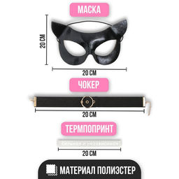 Карнавальный набор Сильная и независимая, маска, чокер, термопринт - Страна карнавалия фото 2