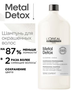 -25% Шампунь для восстановления окрашенных волос Metal detox 1500 мл (без помпы), Loreal