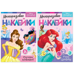 Набор многоразовых наклеек Учимся вместе с принцессами, А4, Принцессы