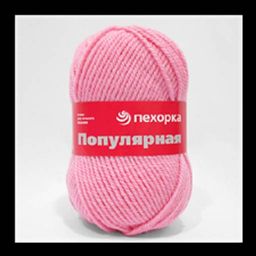 Цена за 10 мотков пряжи Популярная