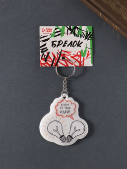 Цена за 4 шт. Брелок для ключей на кольце «Я хочу от тебя идей», мягкий ПВХ, 6×6.4 см