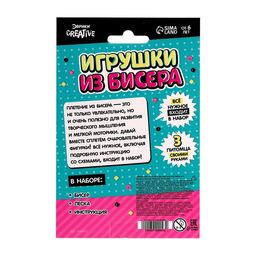 Набор для бисероплетения Игрушки из бисера. Питомцы, 3 фигурки - Эврики фото 7
