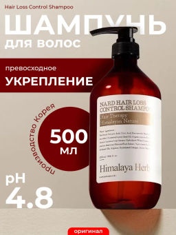 BOUQUET GARNI NARD - ШАМПУНЬ ДЛЯ ВОЛОС И КОЖИ ГОЛОВЫ УКРЕПЛЯЮЩИЙ HAIR LOSS CONTROL SHAMPOO, 500 МЛ