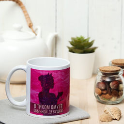 Кружка сублимация В тихом омуте с нанесением