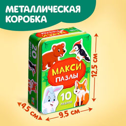 Макси - пазлы в металлической коробке «Лесные зверята», 10 пазлов, 20 деталей