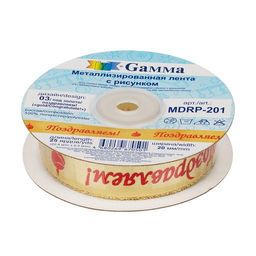 Gamma MDRP-201 лента металлизированная 20 мм 22.8 м 0.5 м 03 под золото/поздравляем/gold фото 3
