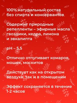 Защитный спрей от комаров и мошек Гвоздика и эвкалипт 50 мл - Siberina фото 9