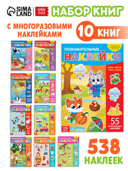 Наклейки многоразовые набор Познавательные, 10 шт., формат А4 - Буква-ленд фото 6