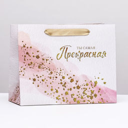 Пакет ламинированный горизонтальный Самая прекрасная!, 23 х 18 х 10 см