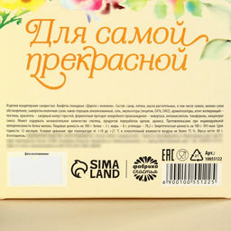 Конфеты шоколадные С 8 марта, вкус: карамель, 120 г.