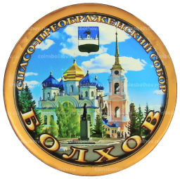 Магнит Болхов  Спасо-Преображенский собор